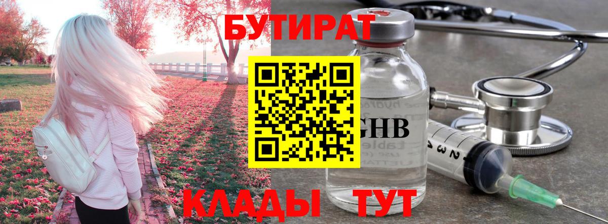 Бутират BDO Карталы