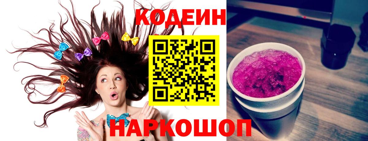 Карталы  Codein напиток Lean (лин)  Вход с VPN 