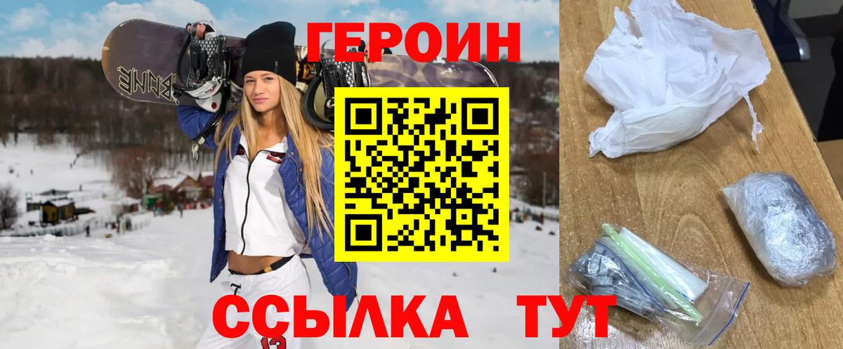 ГЕРОИН  Героин белый  Вход с VPN  Карталы 