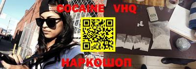 кокаин VHQ Краснознаменск